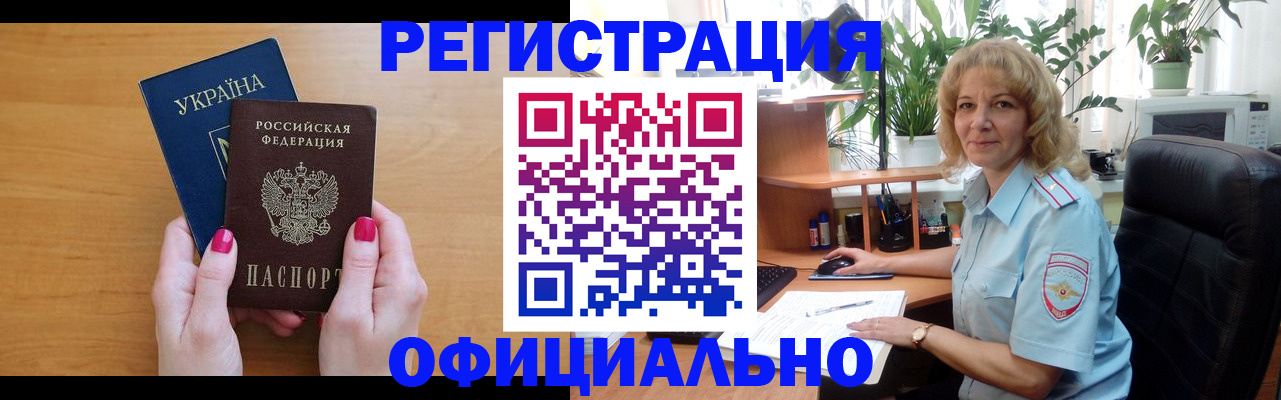 временная регистрация для школы в Курске